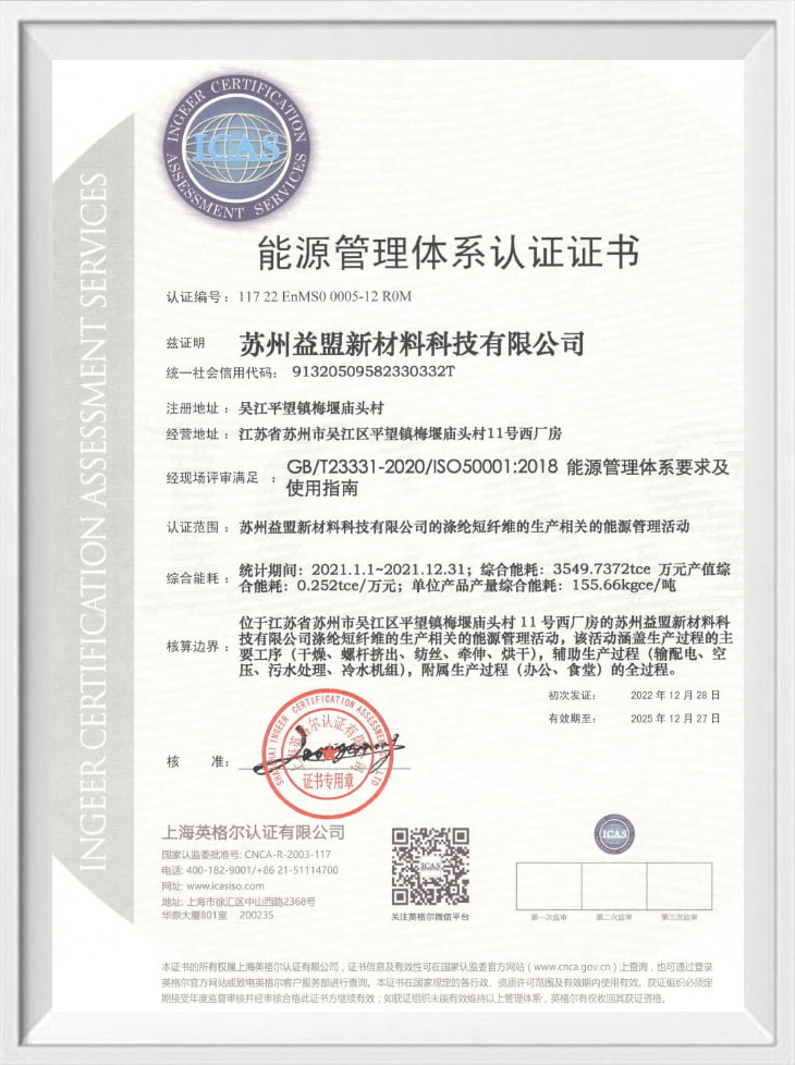 エネルギー管理システム証明書